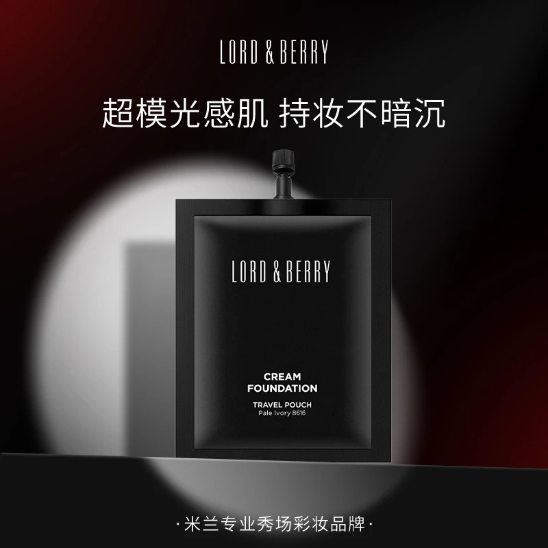 Lord&Berry超模粉底液5ml持久持妆秀场粉底液旅行装