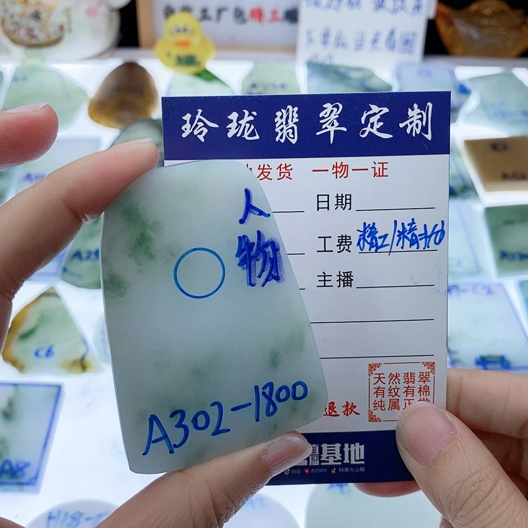 定制翡翠未镶嵌将*酒翡翠