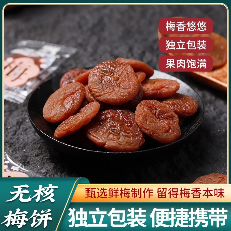 嗨嗨梅 原味梅饼500g 日式无核梅肉 蜜饯果干孕妇酸甜休闲零食