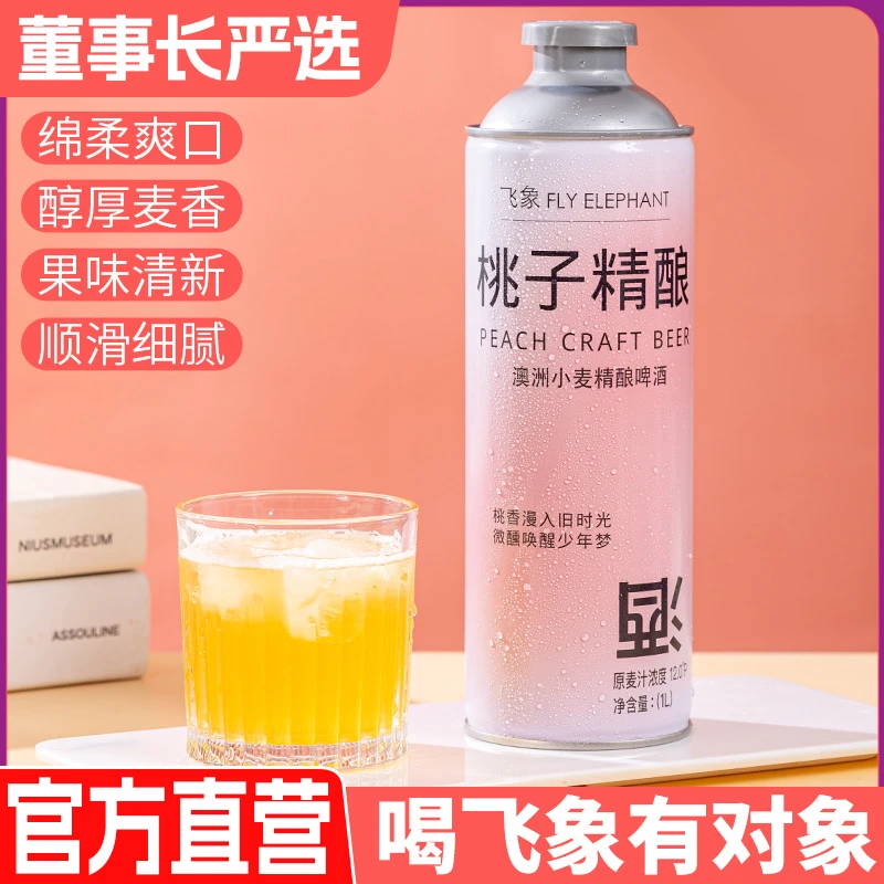 飞象桃子精酿啤酒