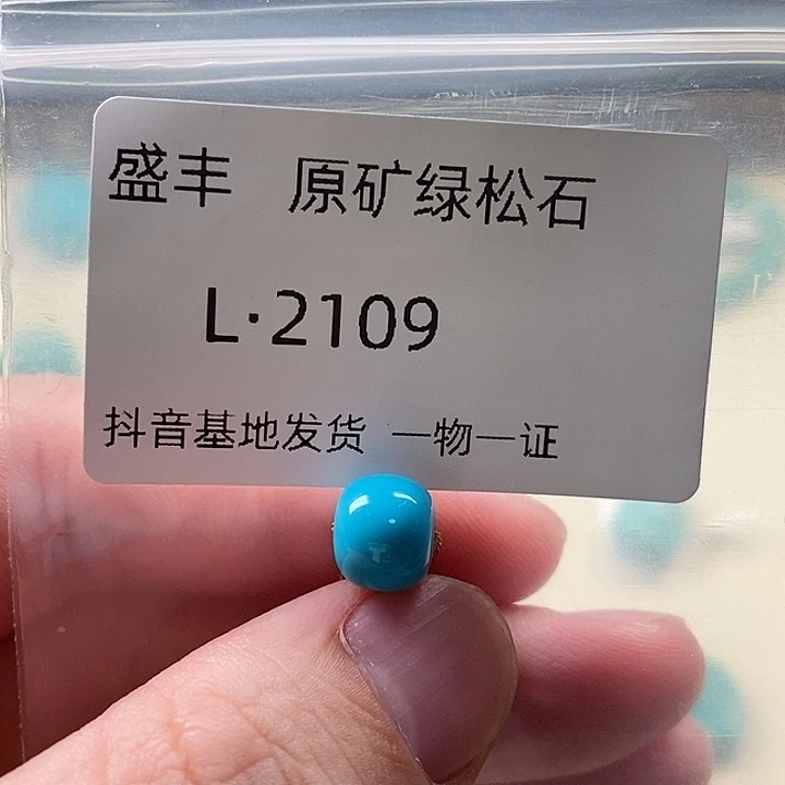 绿松石未镶嵌珠宝奇石9.0 8.0
