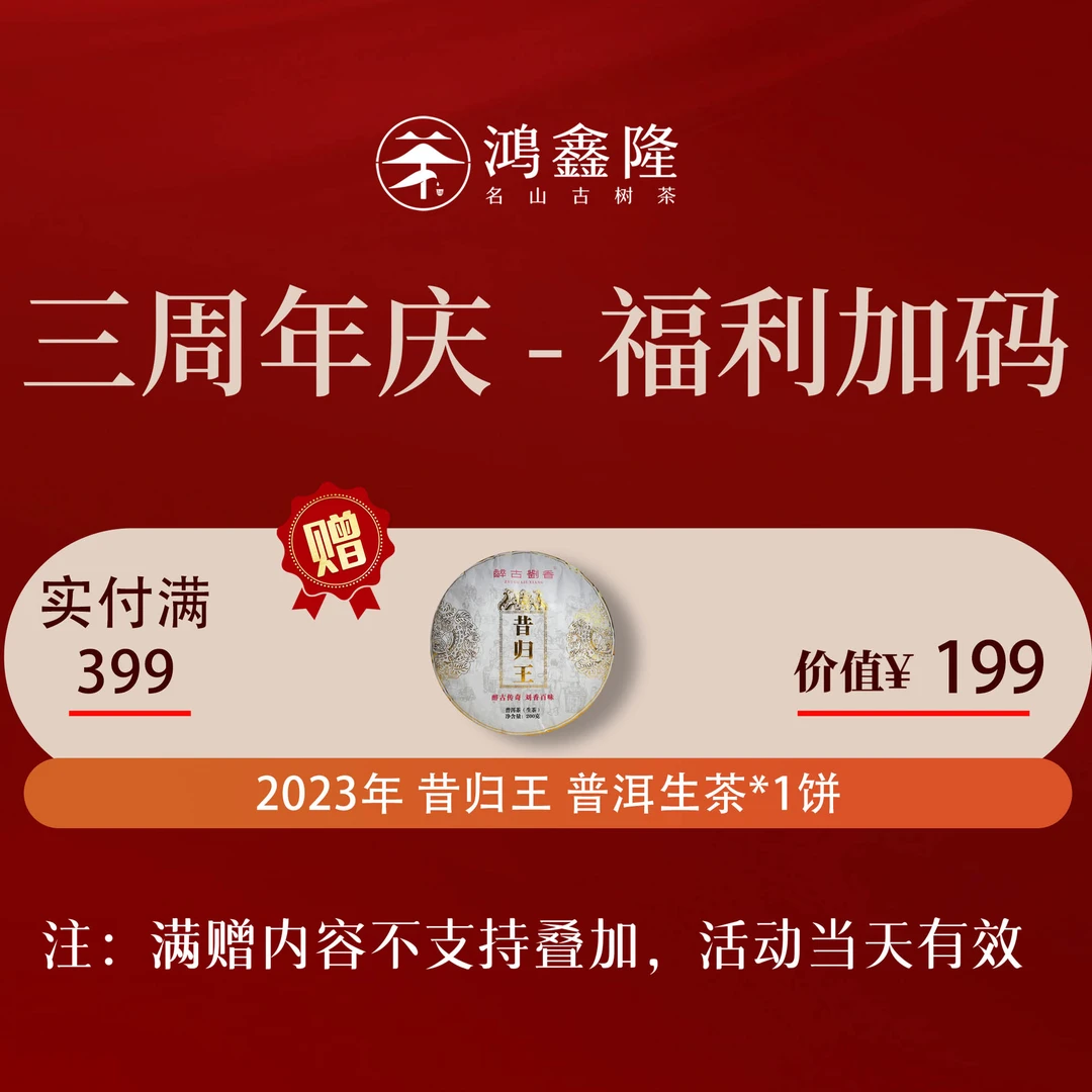 茶界逍遥子3周年庆典满赠活动机制