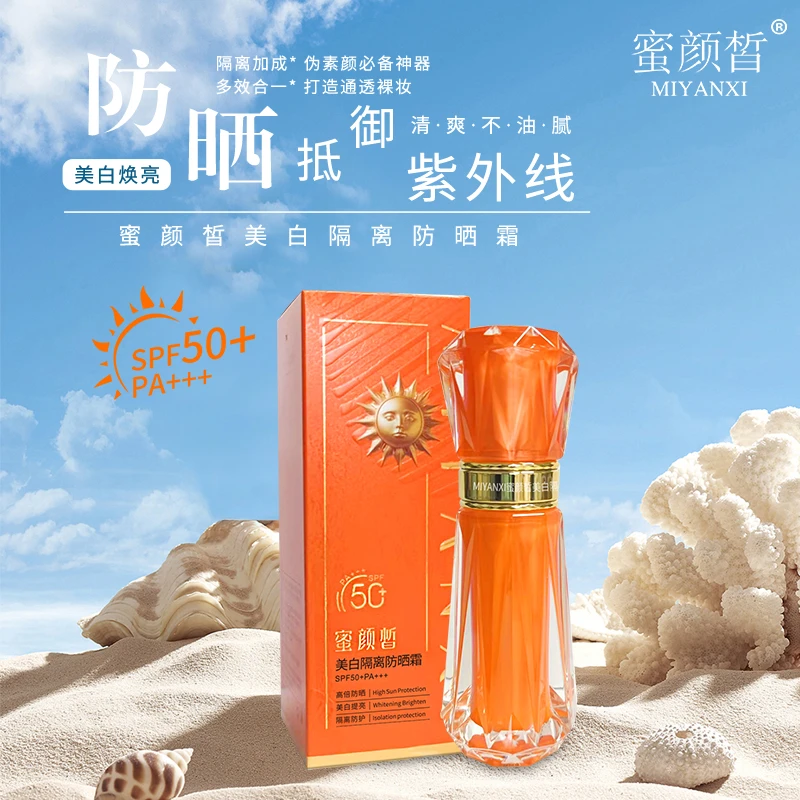 蜜颜皙美白隔离防晒霜1瓶myx