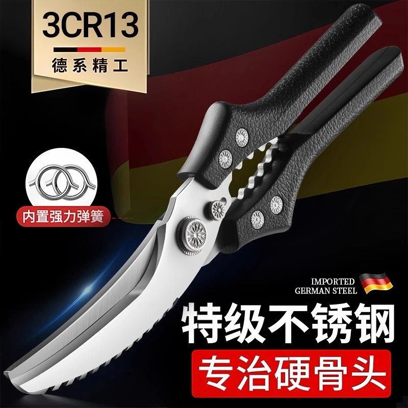 2026新款德国厨房剪刀强力鸡骨剪多功能剪鸡鸭鹅肉骨头专用大剪子