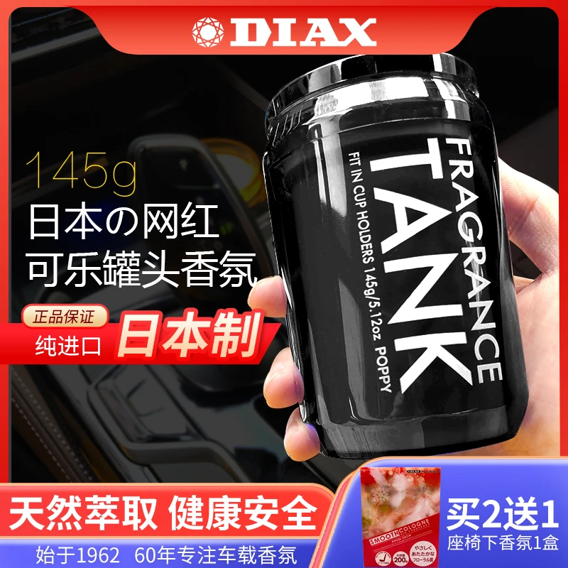 日本Diax Tank车载香薰官方出风口固体汽车高档香水香膏香氛摆件
