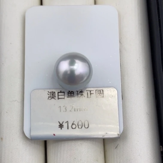 未镶嵌海水珍珠裸珠13.2mm银蓝澳白