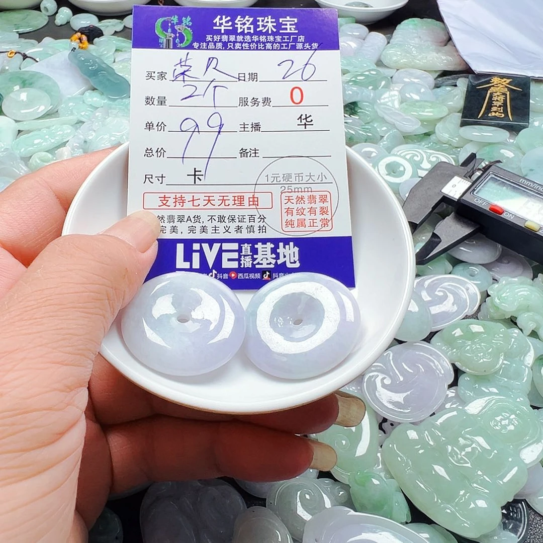 荣***贝翡翠散珠货主老华