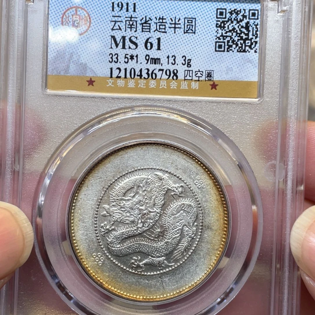 银古钱币一枚图片品相