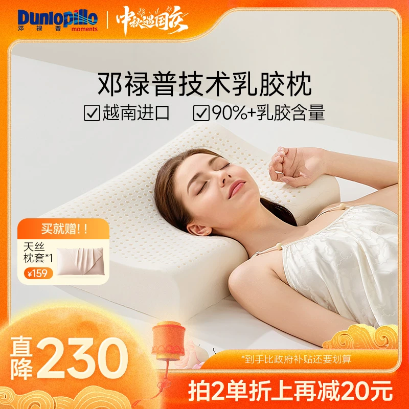DUNLOPILLO/邓禄普（直播专属）天然乳胶记忆枕家用护颈枕透气枕头