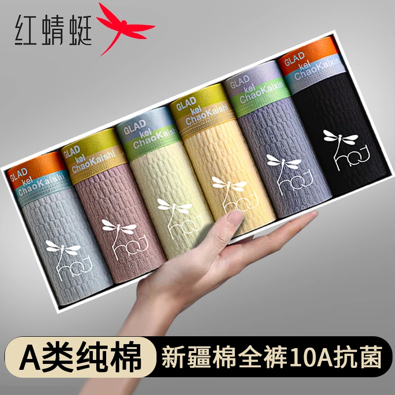 红蜻蜓男士裤头平角裤7A级抗菌裆舒适透气宽松简约运动四角短裤衩