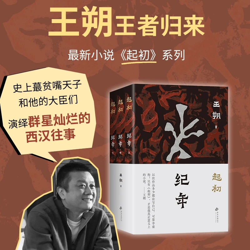 王朔起初系列 平装版 起初纪年/起初竹书/起初绝地天通/起初鱼甜