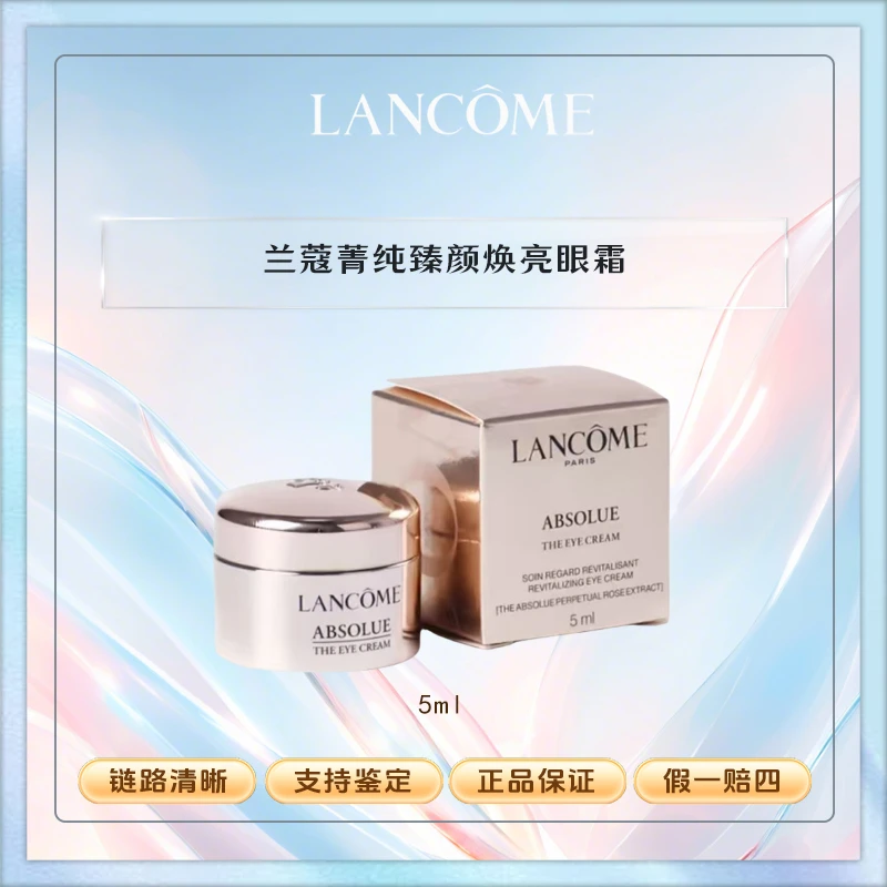 LANCOME/兰蔻菁纯臻颜焕亮眼霜紧致保湿抗皱滋润眼周淡化细纹