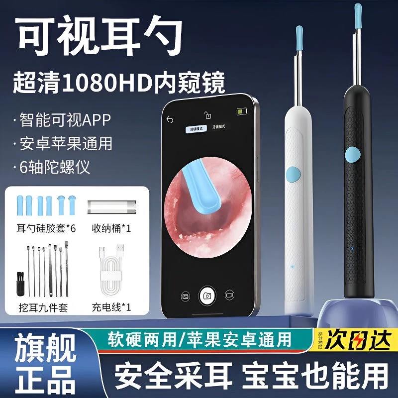 【雷总推荐】2025可视掏耳勺高清9000HD像素智能发光采耳T具APP掏耳
