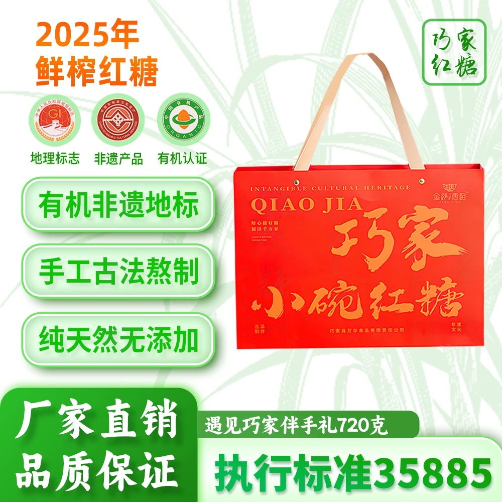 云南巧家小碗红糖传统古法纯手工熬制伴手礼红糖礼盒装