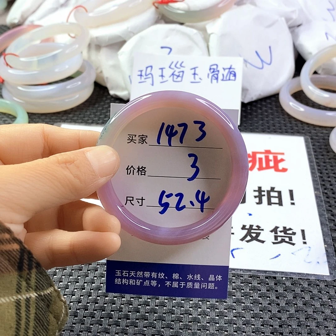 手镯玛瑙/玉髓未镶嵌1473