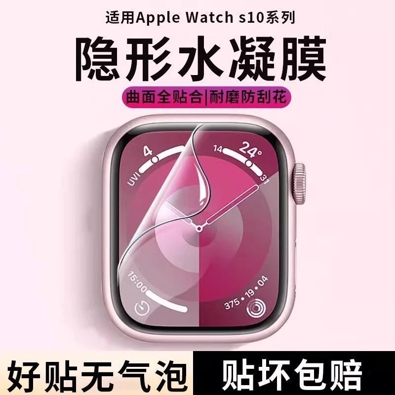 适用于S10 华强北智能手表S10水凝膜贴膜