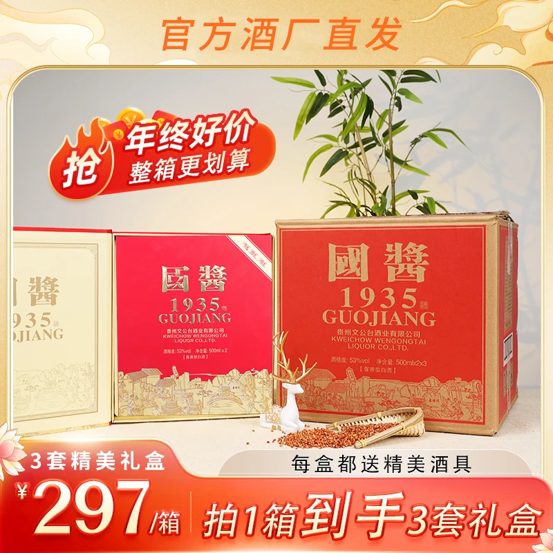 文公台【马上停售】高品质酱香型酒，高档礼盒装53度500毫升*6瓶