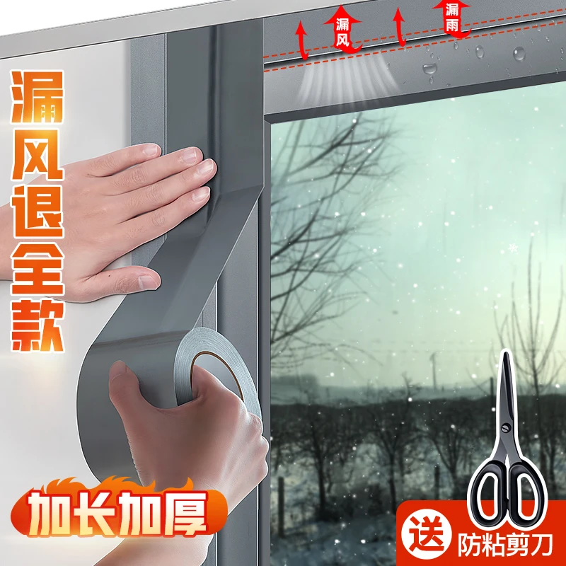 防风胶带冬季窗户不留胶无痕胶带防寒布基胶窗户密封条防漏风缝隙