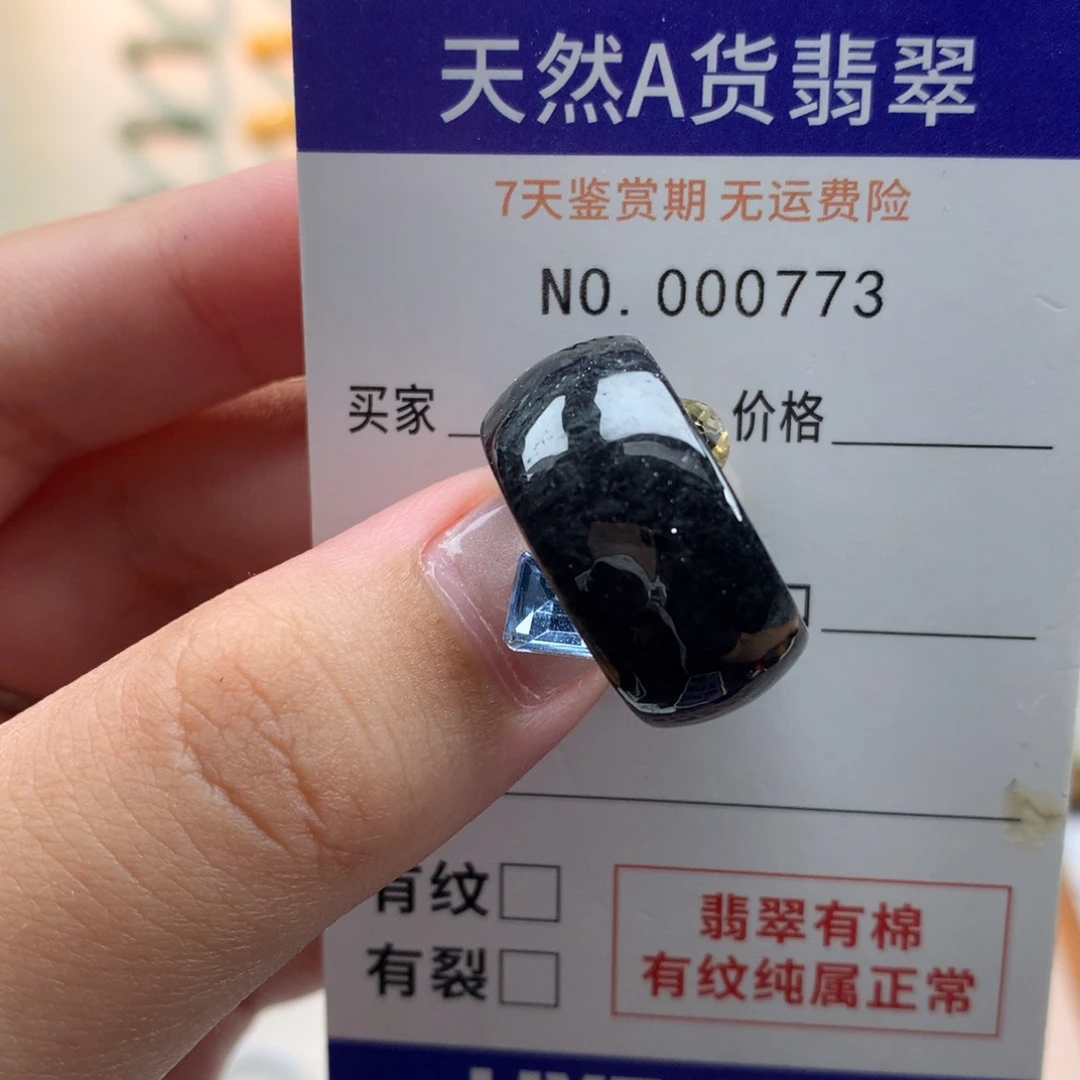 阿***许翡翠未镶嵌戒指天然翡翠20号