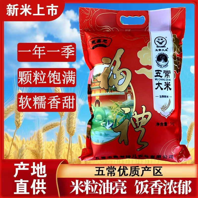 2024年新米思嘉元五常大米5kg优质一等香米原粮东北大米10斤装