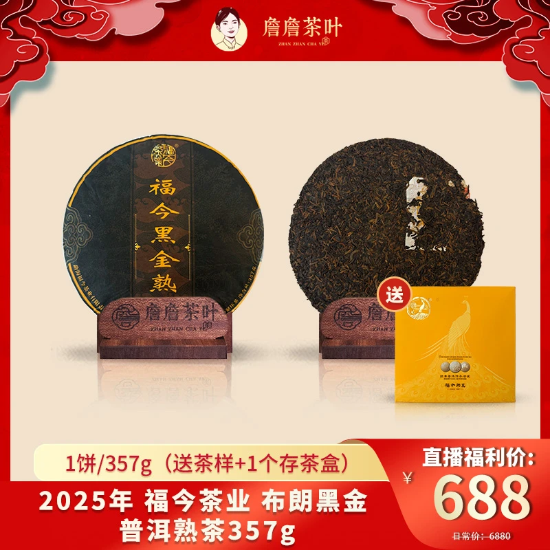 （新品发布）2025年 福今茶业 黑金熟茶 普洱茶357g