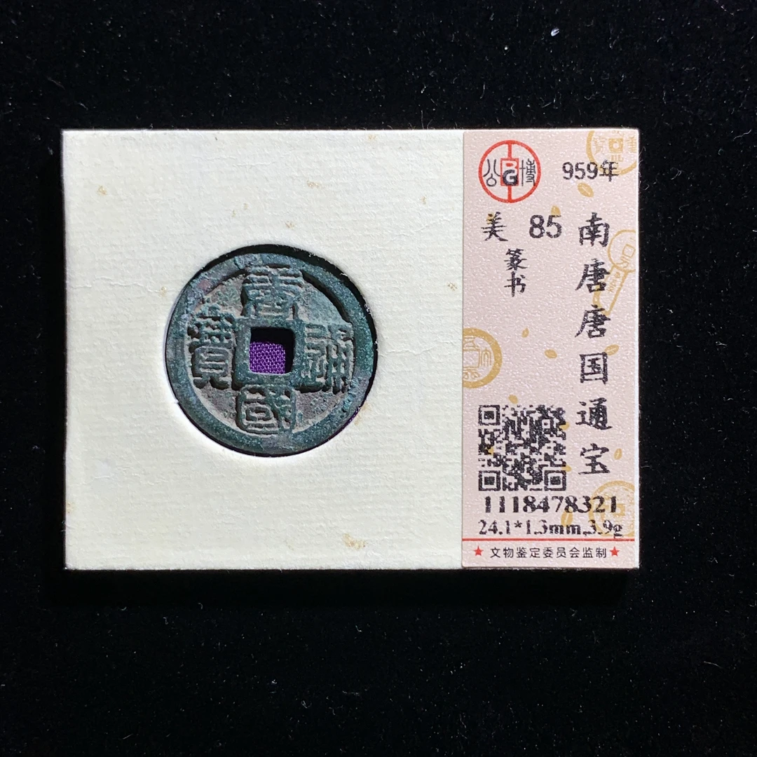 x531-20唐国通宝