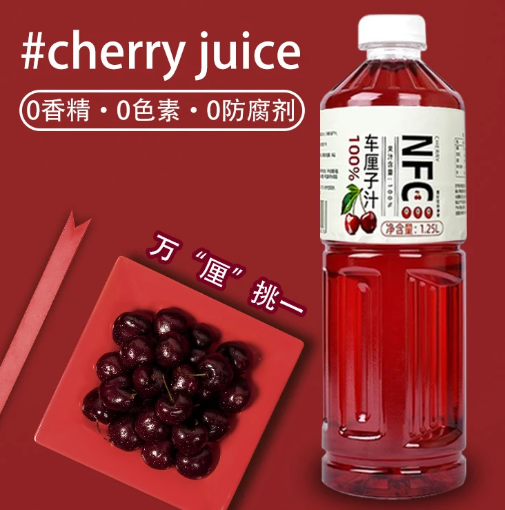 【冬日火锅饮品】到手1.25L*2瓶100%车厘子汁NFC饮料