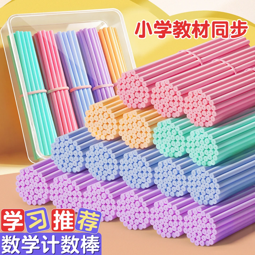圆柱形数数棒计数器数学小学生一二年级计数器加减法教具教学仪器