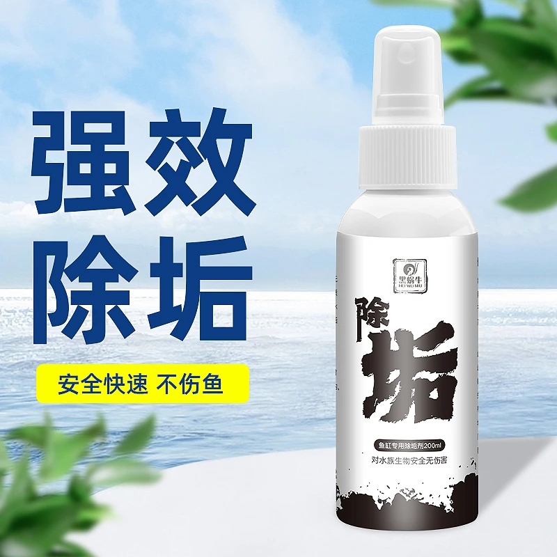 黑蜗牛鱼缸除垢剂柠檬酸喷雾去除水垢水碱清洁剂水族箱玻璃清理