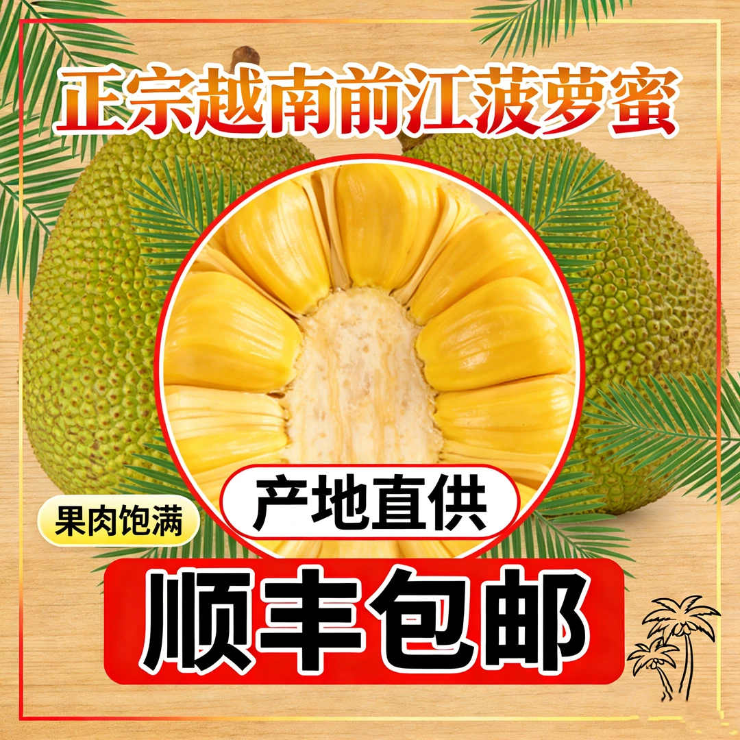 越南进口菠萝蜜干苞脆甜源头树熟发货【半果】【黄色果肉】顺丰包邮