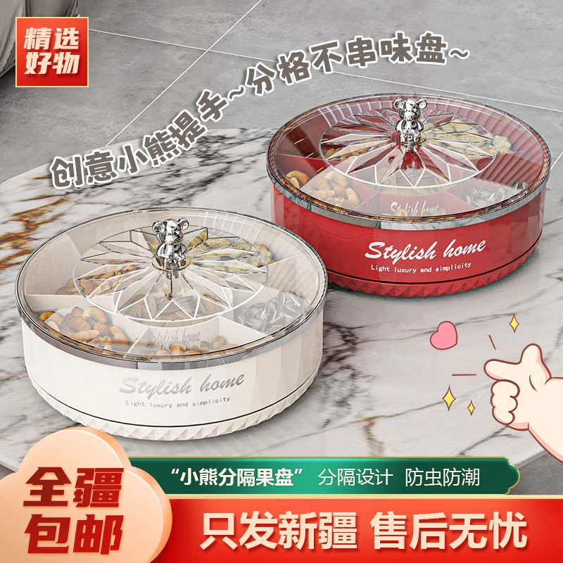 新疆包邮-旋转干果盘客厅轻奢水果盘多层分格坚果零食盘多功能