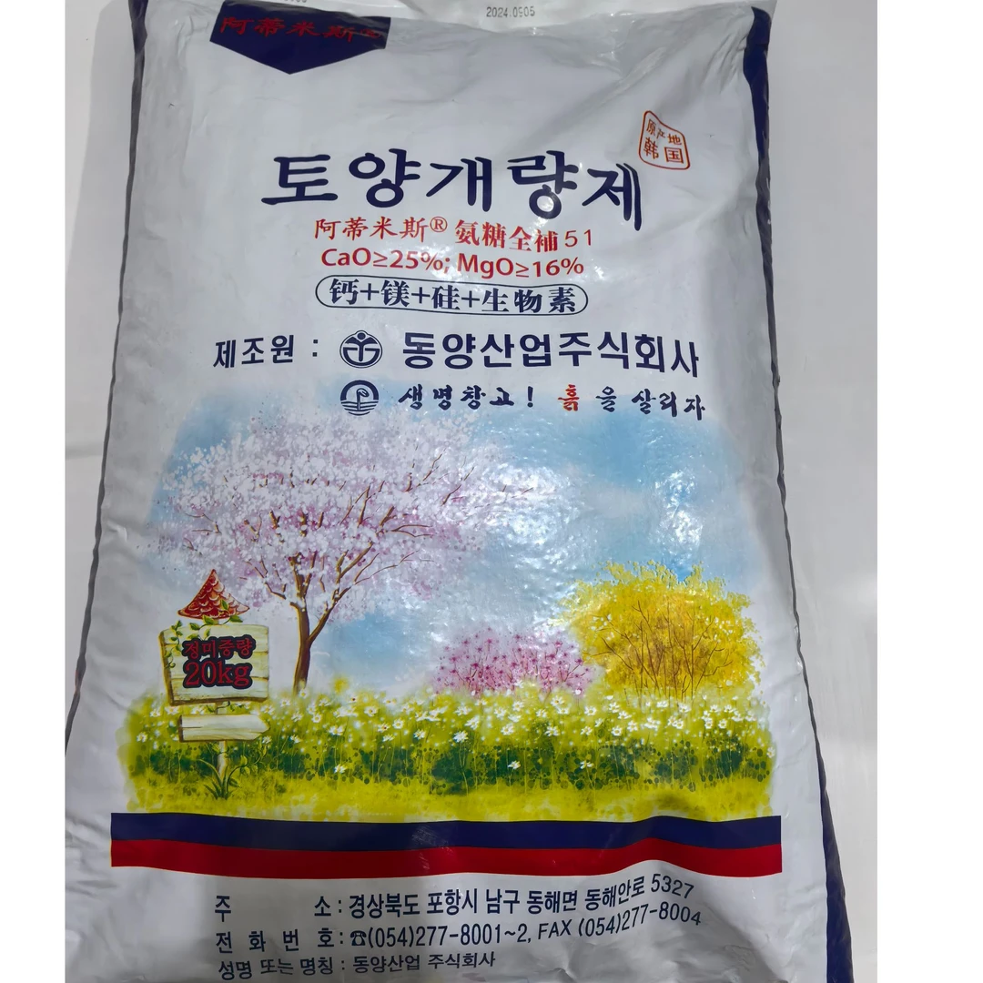 【李真农资】20kg阿蒂米斯钙镁硅肥料