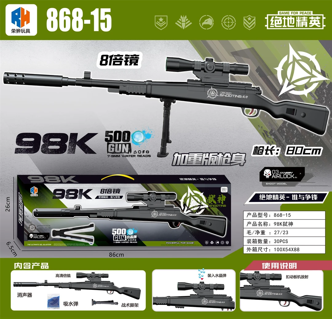 98绝地精英吃鸡8倍镜水弹手动大玩具