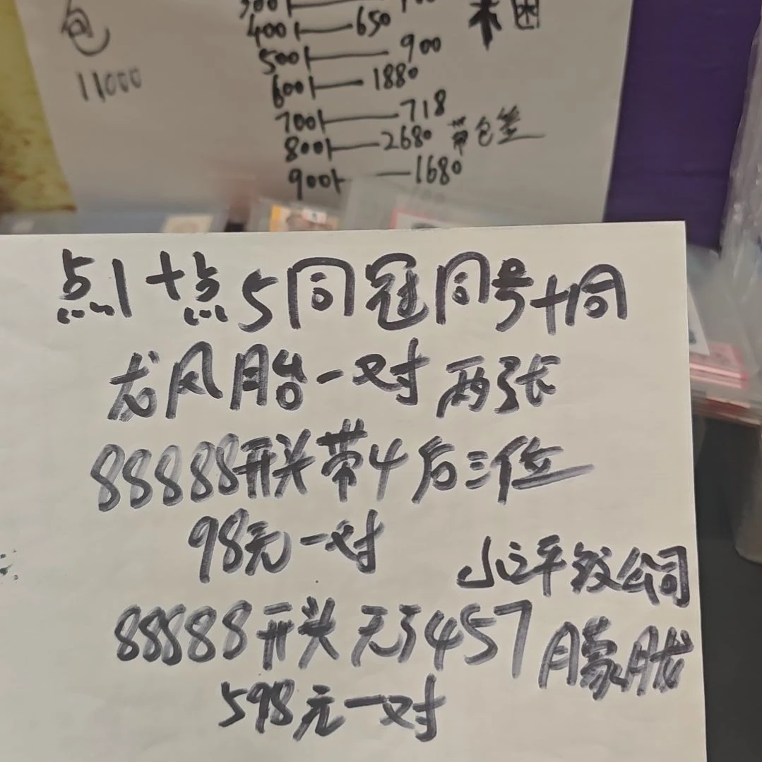 .1.5龙凤胎一对88888开头无3457