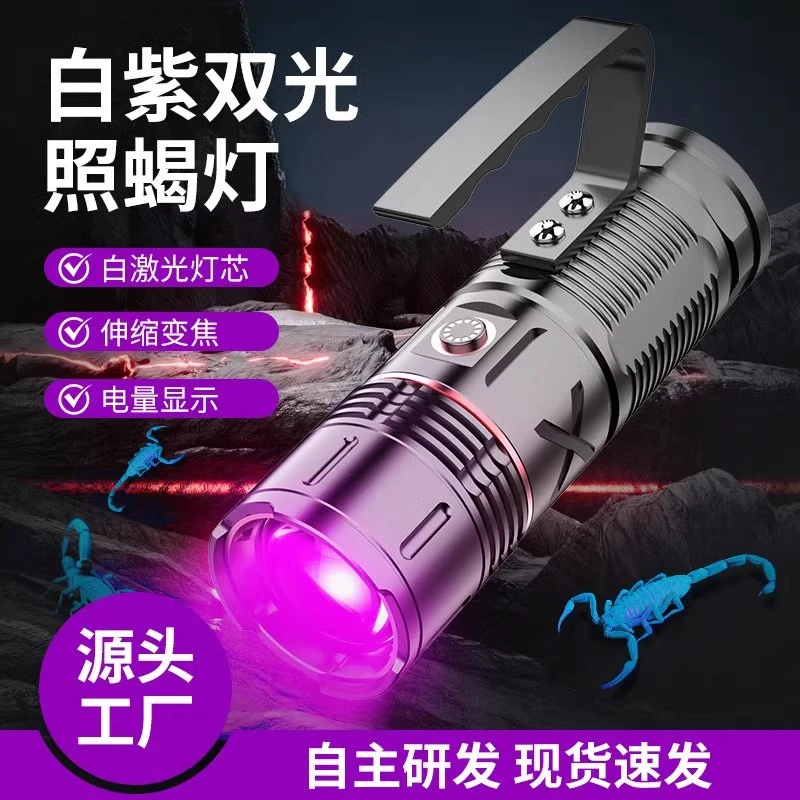 双光源蝎子灯充电手提手电筒超亮户外照蝎强光紫光专用灯超长续航