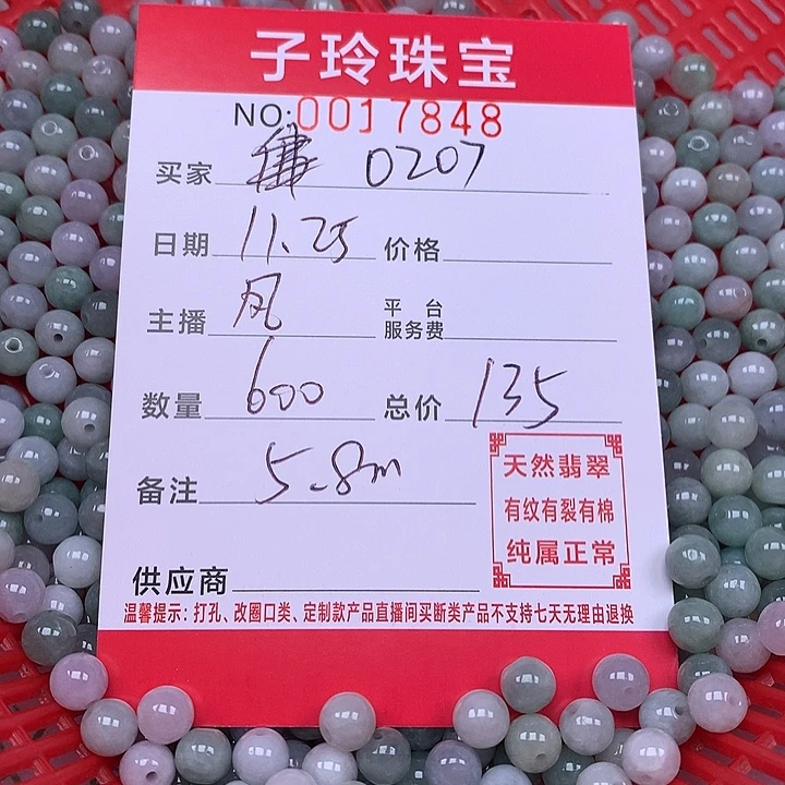 a***7翡翠散珠珠子。