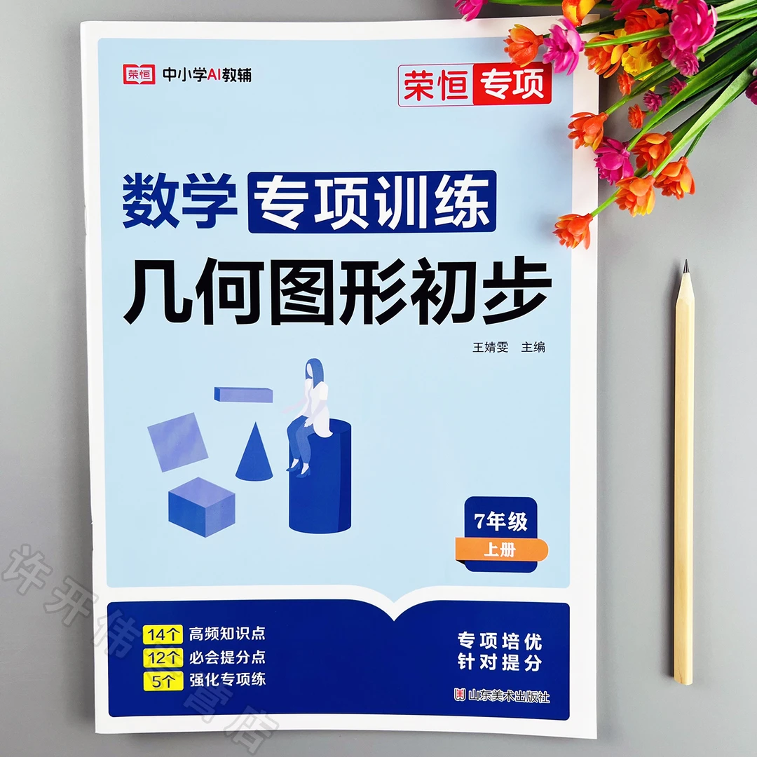 七年级上册数学几何图形初步认识练习题数学专项训练几何图形讲解
