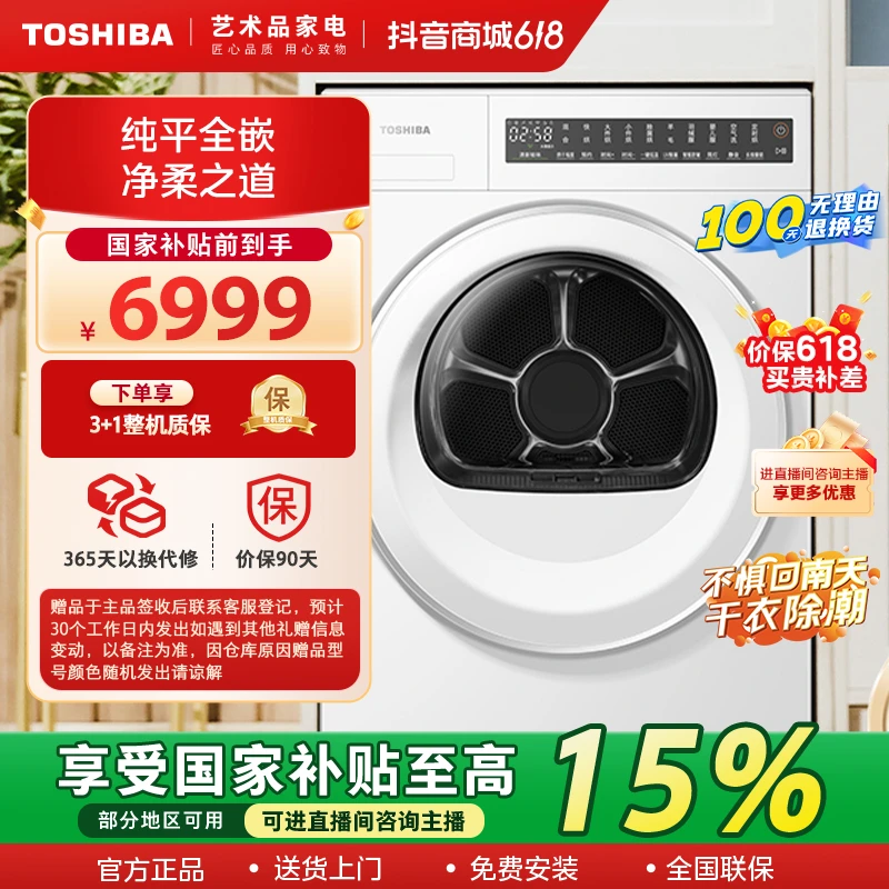 【立省15%】东芝低温柔烘梨川白热泵式 烘干机 DH-10TC22B