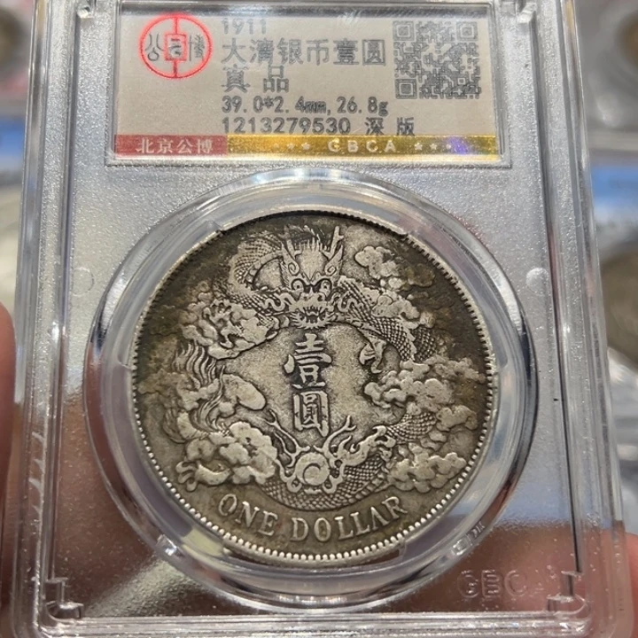 银原味真品大清宣三龙洋银币9530