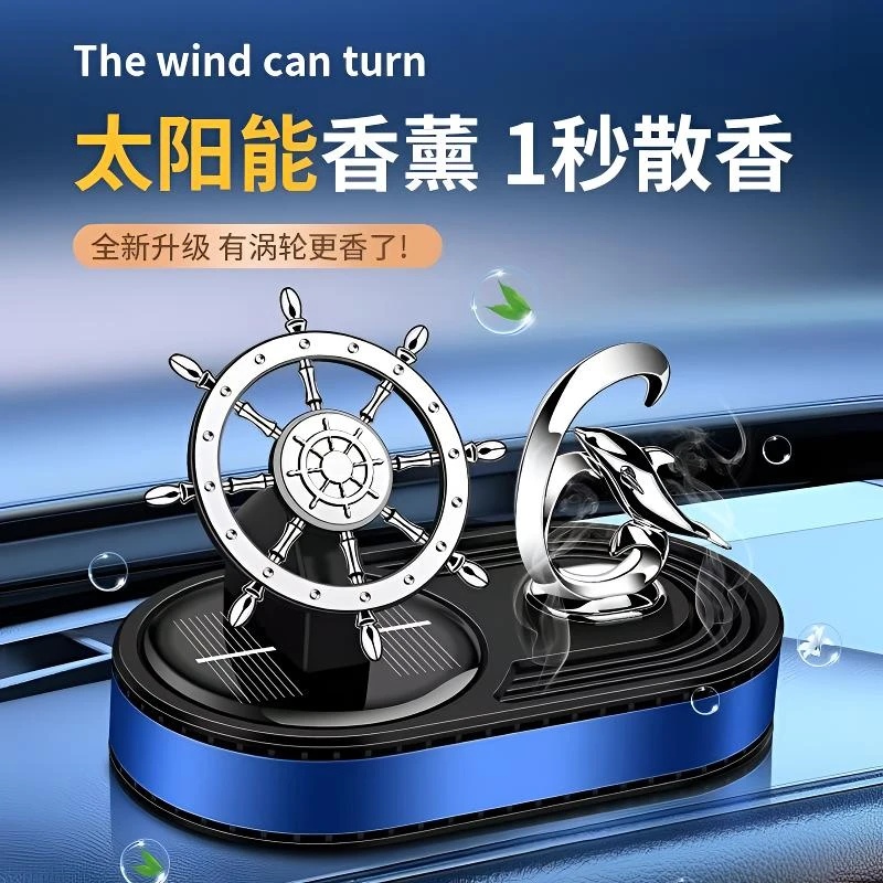 车载香薰汽车香水一帆风顺持久香氛太阳能船舵车载摆件饰品轻奢男