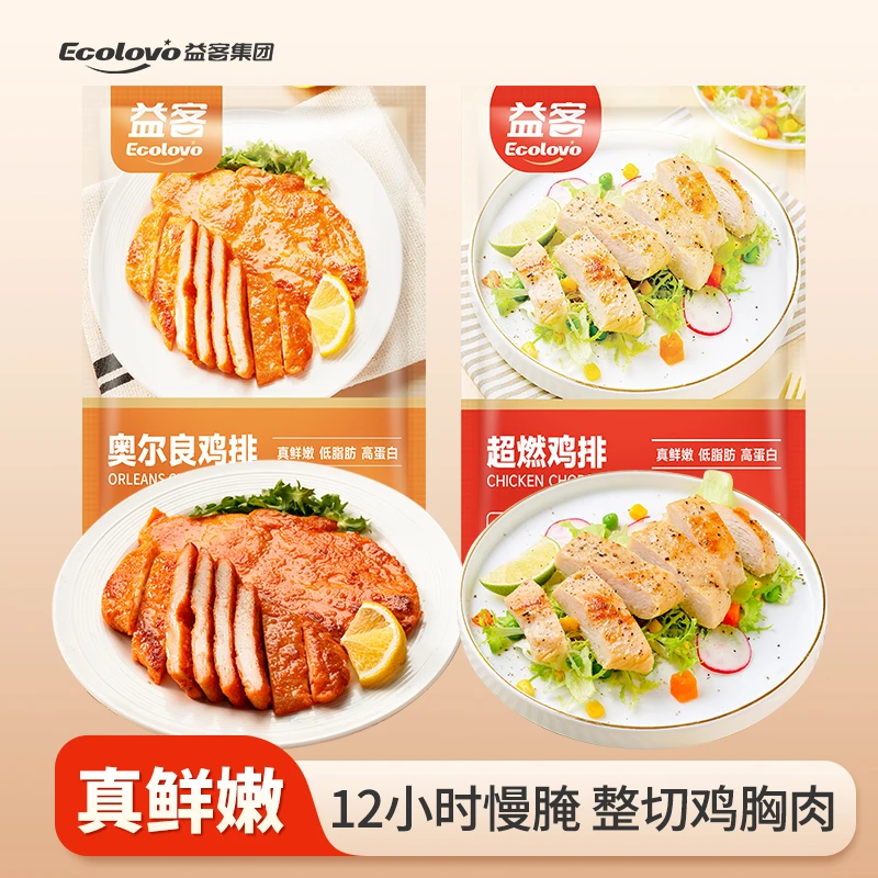 【上市企业】益客超燃鸡排低脂可水煎鲜嫩鸡胸肉100g*22袋