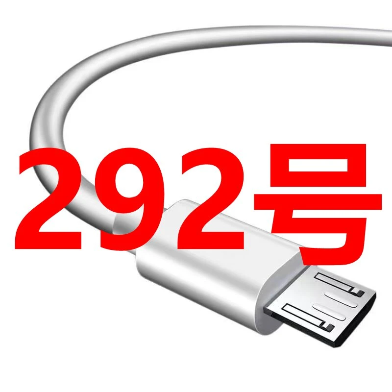 数据线-以直播间讲解为准（292号）