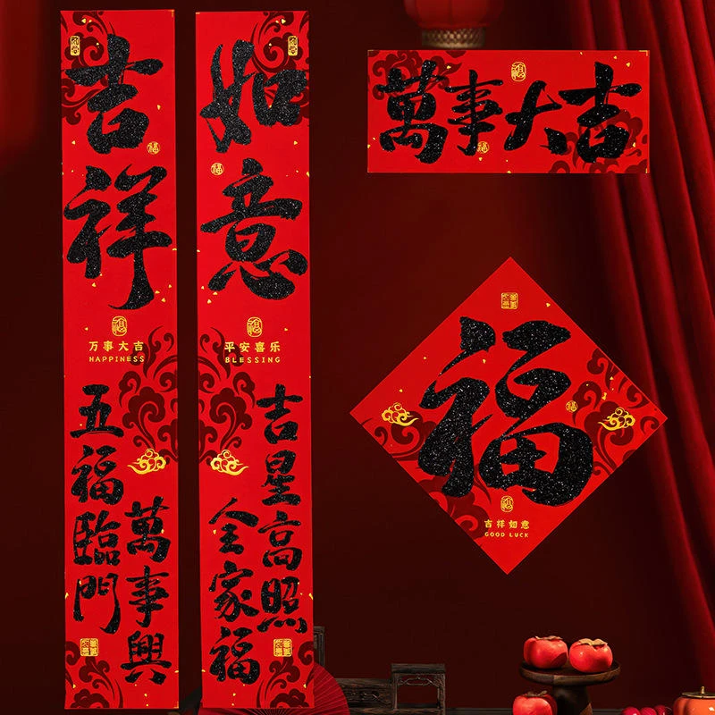 对联春联马年新款春节家用农村大门对联过年福字门贴新年装饰