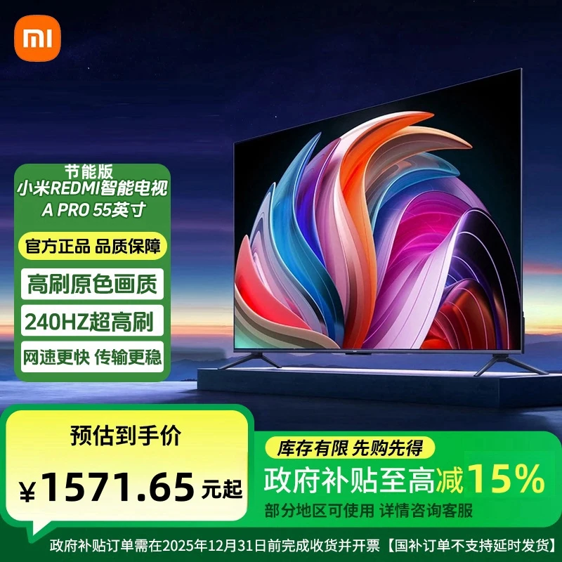 【政府补贴】小米Redmi智能电视 A Pro 55英寸节能版4K超高清电视