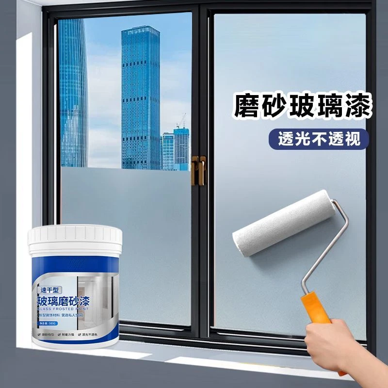 玻璃磨砂漆水性专用卫生间浴室办公室透明窗户遮光漆防偷窥挡光漆