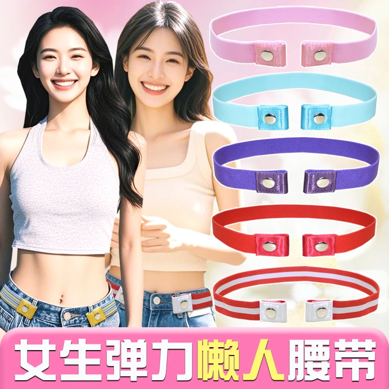 裤带女时尚百搭松紧弹力方便腰带女学生潮流隐形无痕懒人收腰皮带