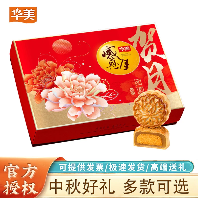 华美贺月团圆广式中秋月饼礼盒多种口味蛋黄白莲蓉豆沙送礼批发