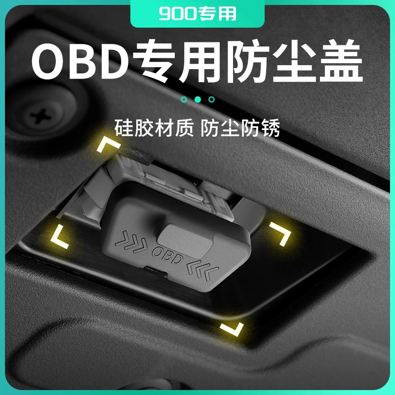 适用于领克900用品OBD硅胶防护套保护套接口保护盖接口车载防尘盖