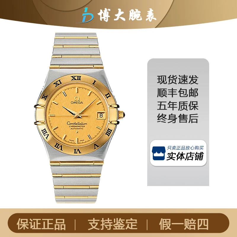 99新 Omega/欧米茄 星座系列/自动机械/35.5mm时尚男表1202.10.00