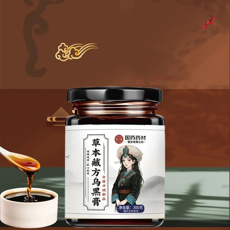 【4瓶】草本藏方乌黑膏饮品方便冲调制品浓缩好膏质地浓稠营养冲泡